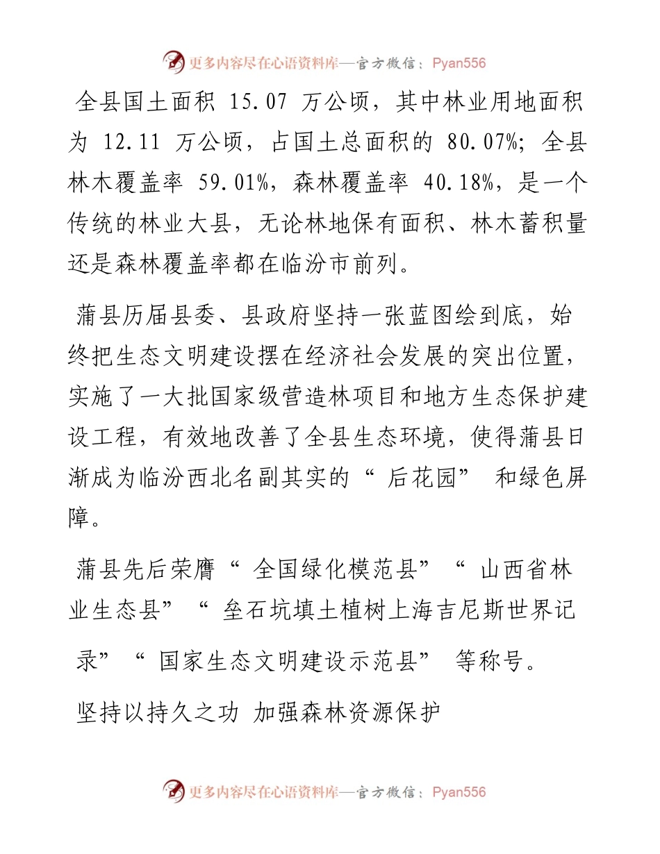 .03.08本报记者武茜茜通讯员刘红平：一张蓝图绘到底黄土山区变绿洲.docx_第2页