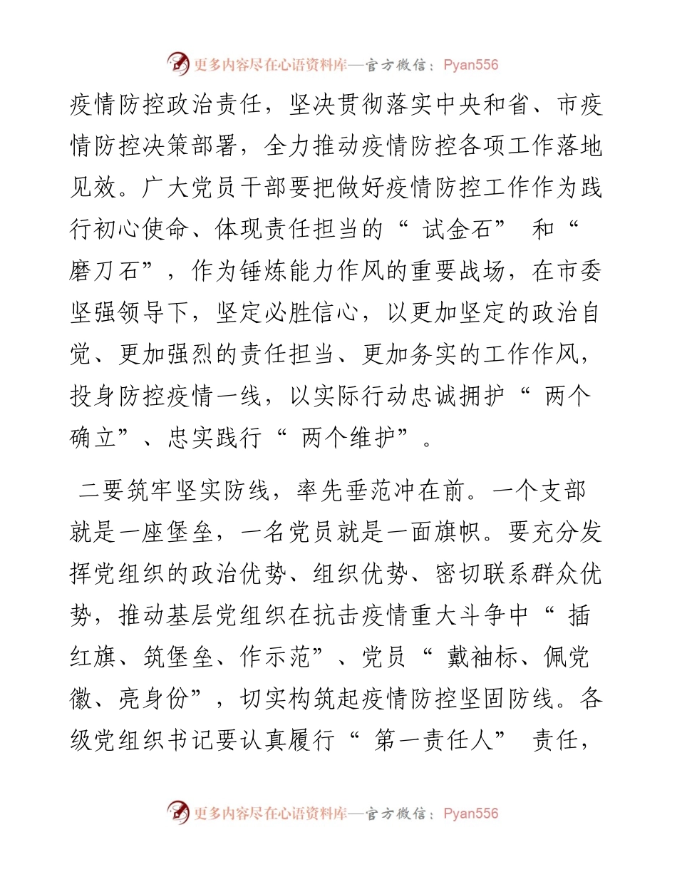.05.12中共承德市委组织部：致全市各级党组织和广大共产党员的倡议书.docx_第2页