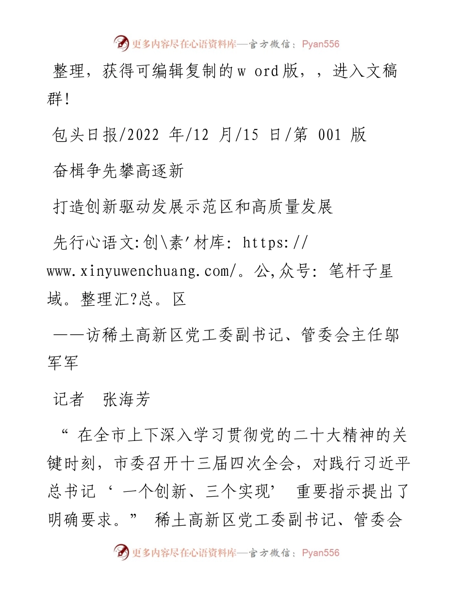 .12.15记者张海芳：奋楫争先攀高逐新打造创新驱动发展示范区和高质量发展先行区.docx_第1页