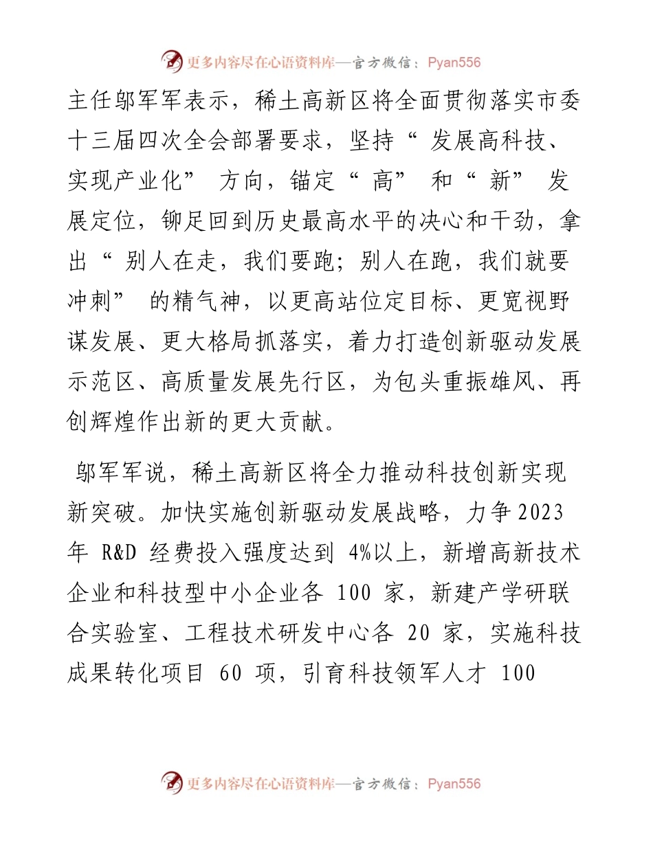 .12.15记者张海芳：奋楫争先攀高逐新打造创新驱动发展示范区和高质量发展先行区.docx_第2页
