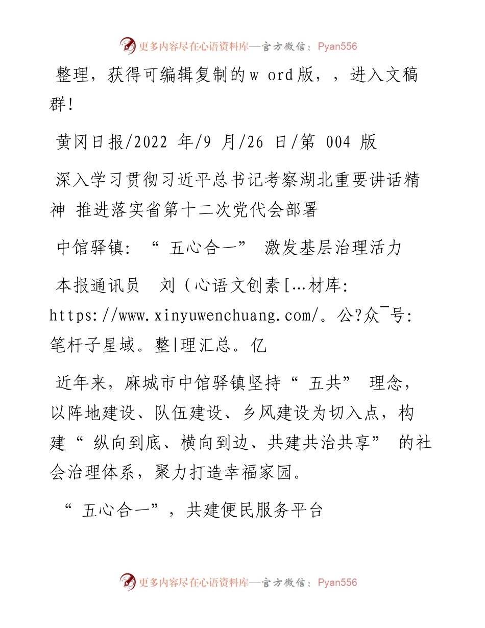 .09.26本报通讯员刘亿：中馆驿镇：五心合一激发基层治理活力.docx_第1页