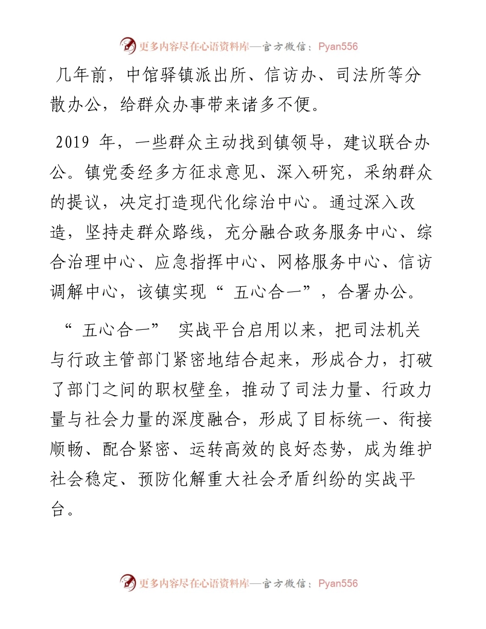 .09.26本报通讯员刘亿：中馆驿镇：五心合一激发基层治理活力.docx_第2页