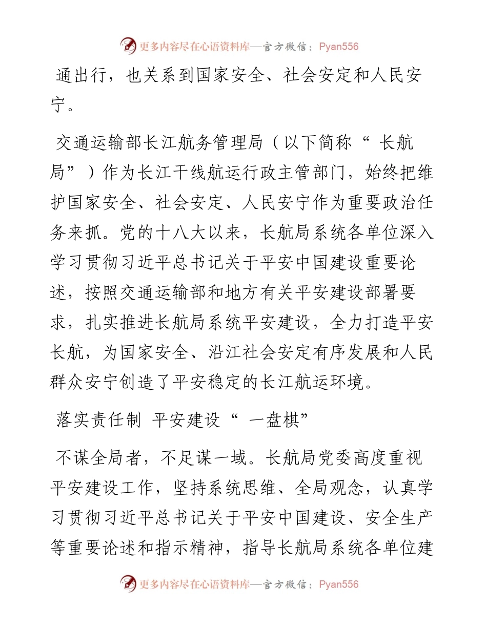 .02.09全媒记者陈蔚张烨通讯员徐以刚：扎实推进长航局系统平安建设为长江航运高质量发展保驾护航.docx_第2页