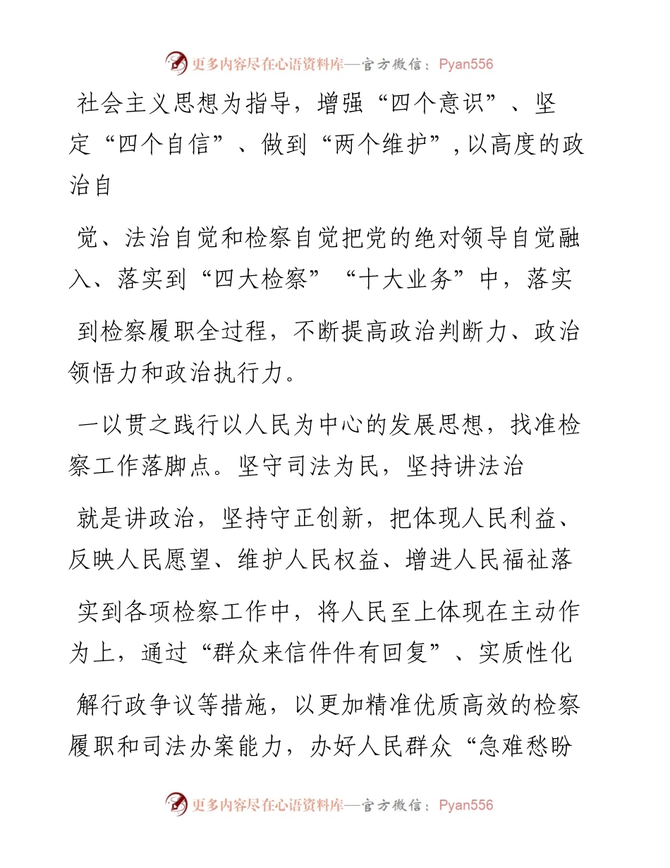 .02.18省人民检察院副检察长、一级巡视员台本：奋力推动青海检察工作高质量发展——.docx_第2页