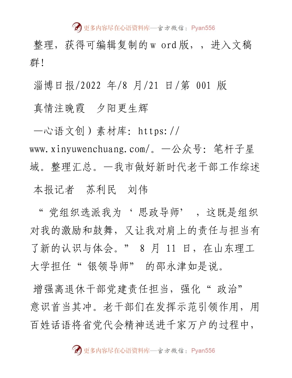 .08.21本报记者苏利民刘伟：真情注晚霞夕阳更生辉.docx_第1页