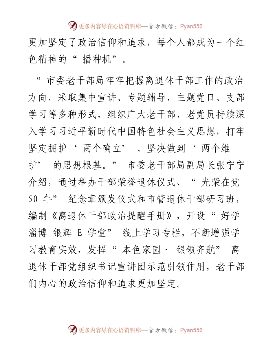 .08.21本报记者苏利民刘伟：真情注晚霞夕阳更生辉.docx_第2页
