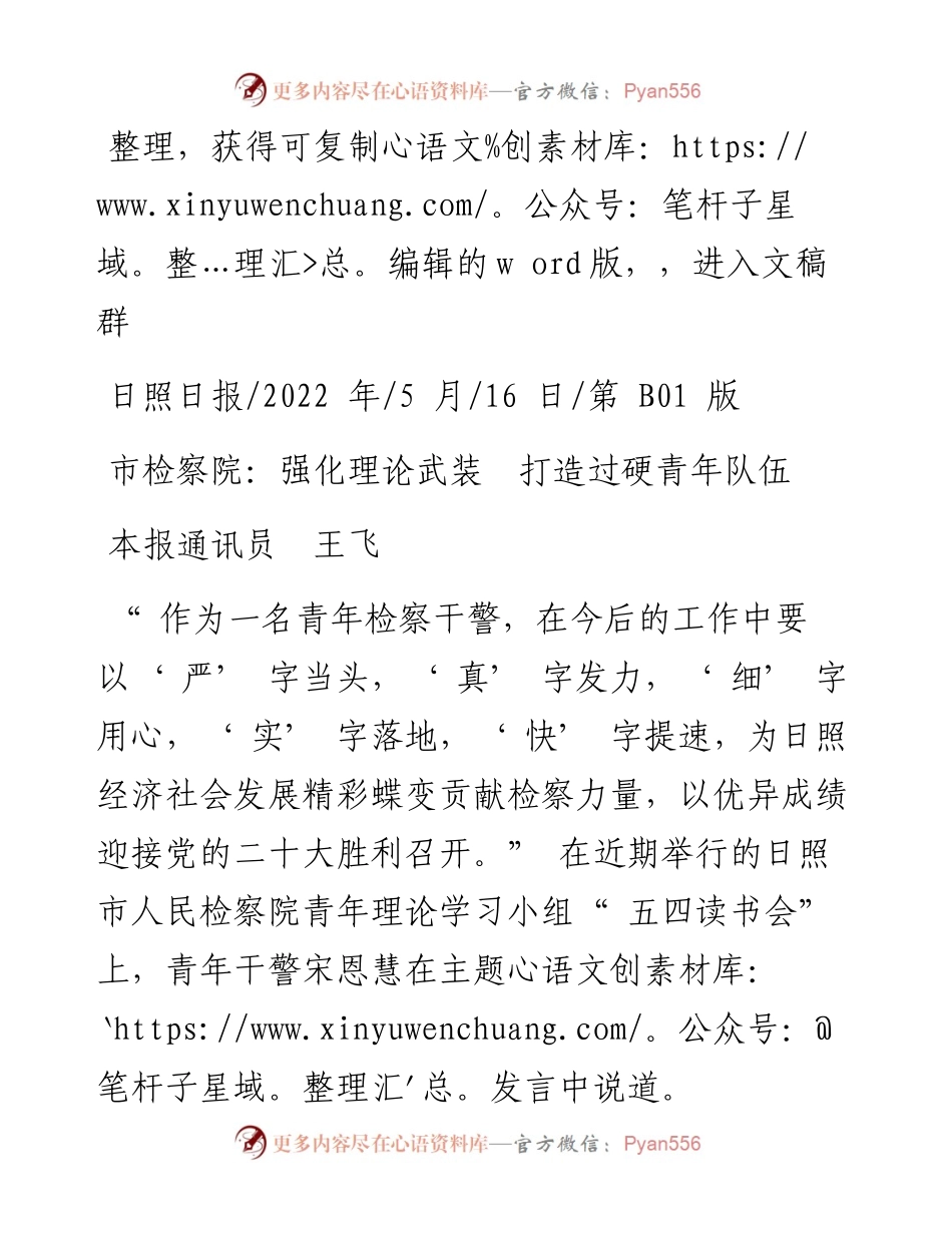 .05.16本报通讯员王飞：市检察院：强化理论武装打造过硬青年队伍.docx_第1页