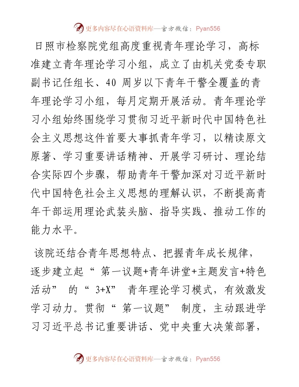.05.16本报通讯员王飞：市检察院：强化理论武装打造过硬青年队伍.docx_第2页