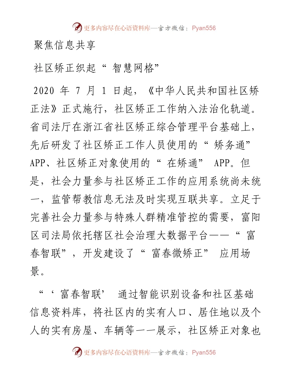 .05.30本报记者沈艳瑜通讯员来肖：杭州市富阳区司法局：数字赋能法治谱写智慧司法新篇章.docx_第2页