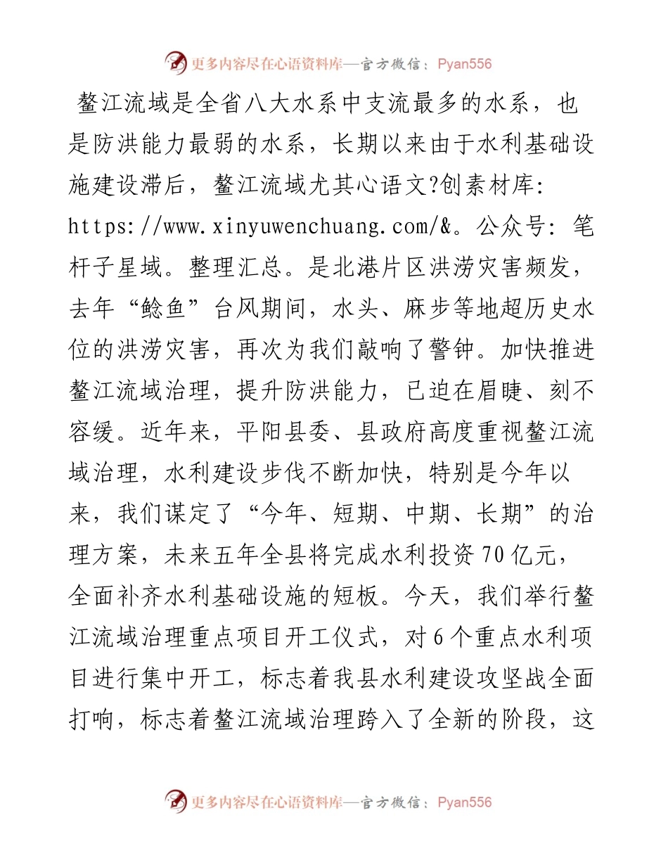 （浙江平阳县） 在鳌江流域治理重点项目开工仪式上的致辞.docx_第2页