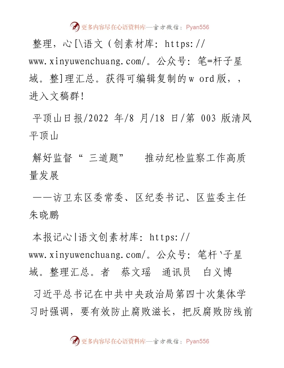 .08.18本报记者蔡文瑶通讯员白义博：解好监督三道题推动纪检监察工作高质量发展.docx_第1页