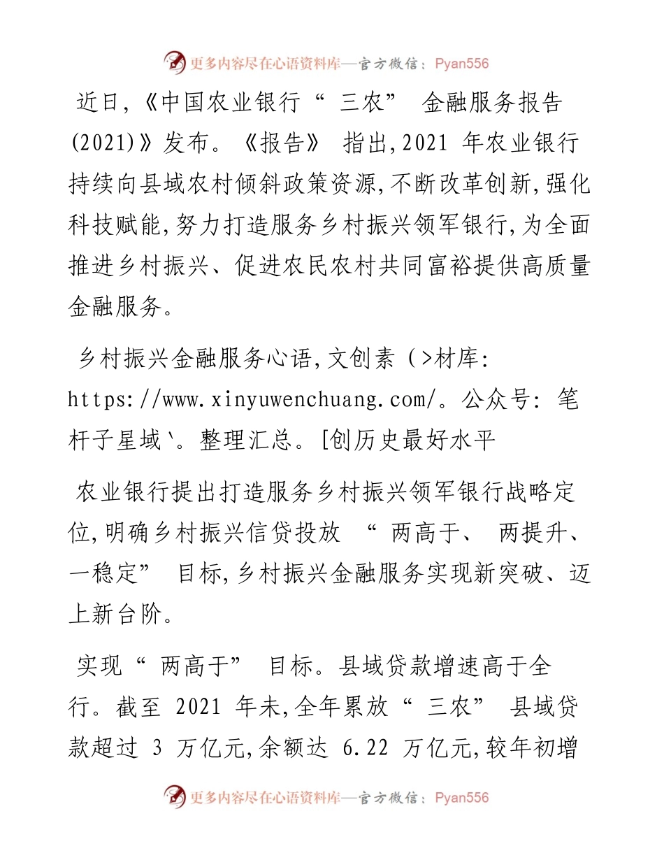 .05.18农业银行乡村振兴金融部：中国农业银行三农金融服务报告(摘要).docx_第2页
