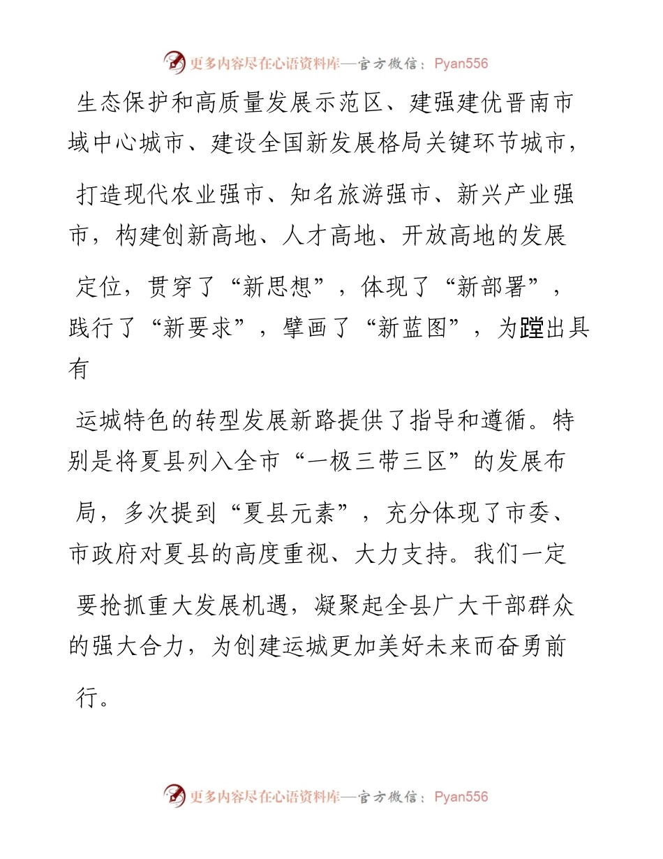 .02.10夏县县委书记张宏志：坚定转型信念狠抓工作落实——如椽巨笔1公众号整理.docx_第2页