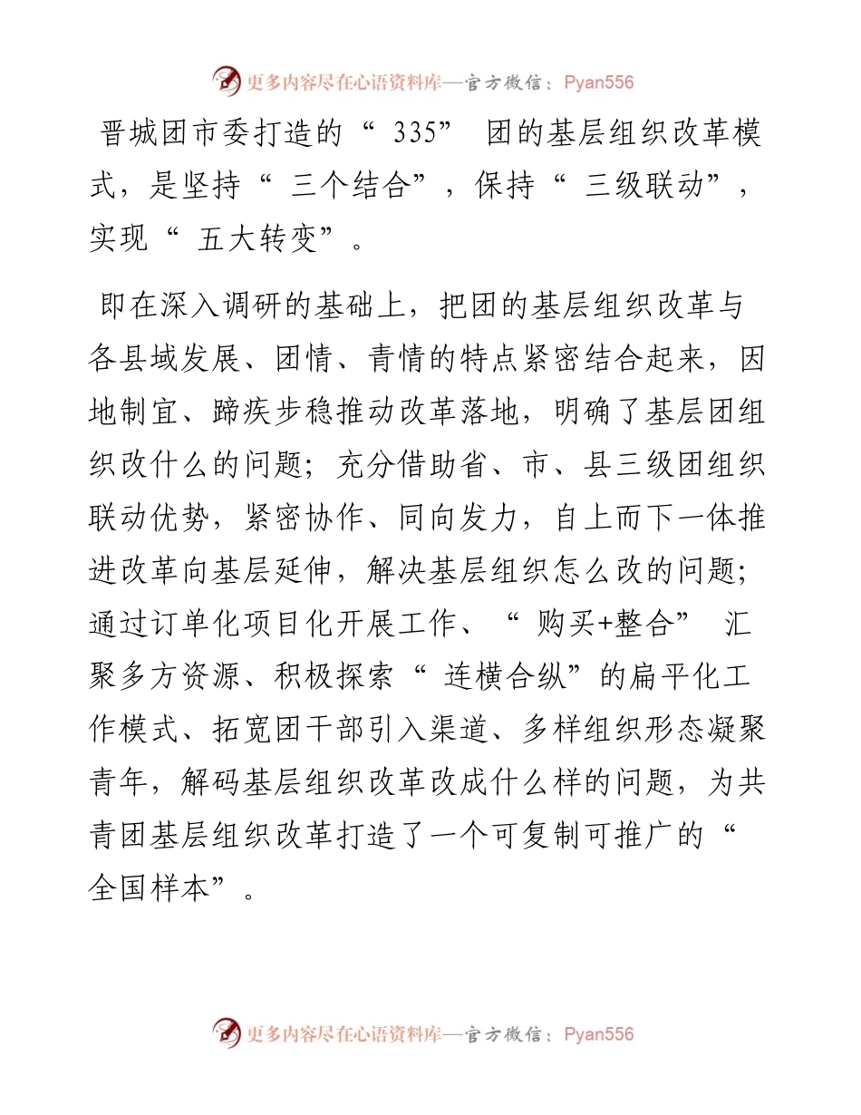 .03.03本报记者李茹霞：共青团晋城市委335模式打造基层团组织改革全国样本.docx_第2页