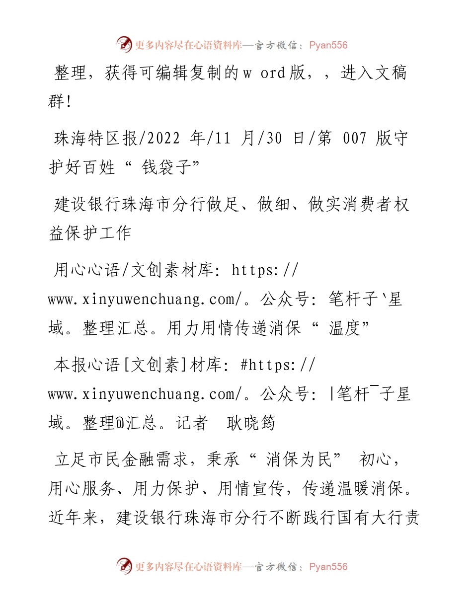 .11.30本报记者耿晓筠：用心用力用情传递消保温度.docx_第1页