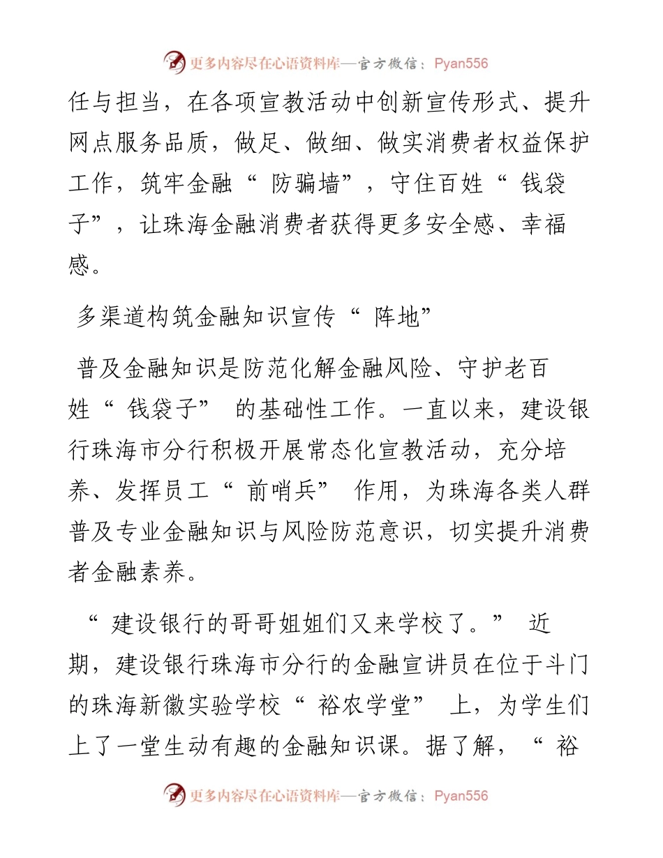 .11.30本报记者耿晓筠：用心用力用情传递消保温度.docx_第2页