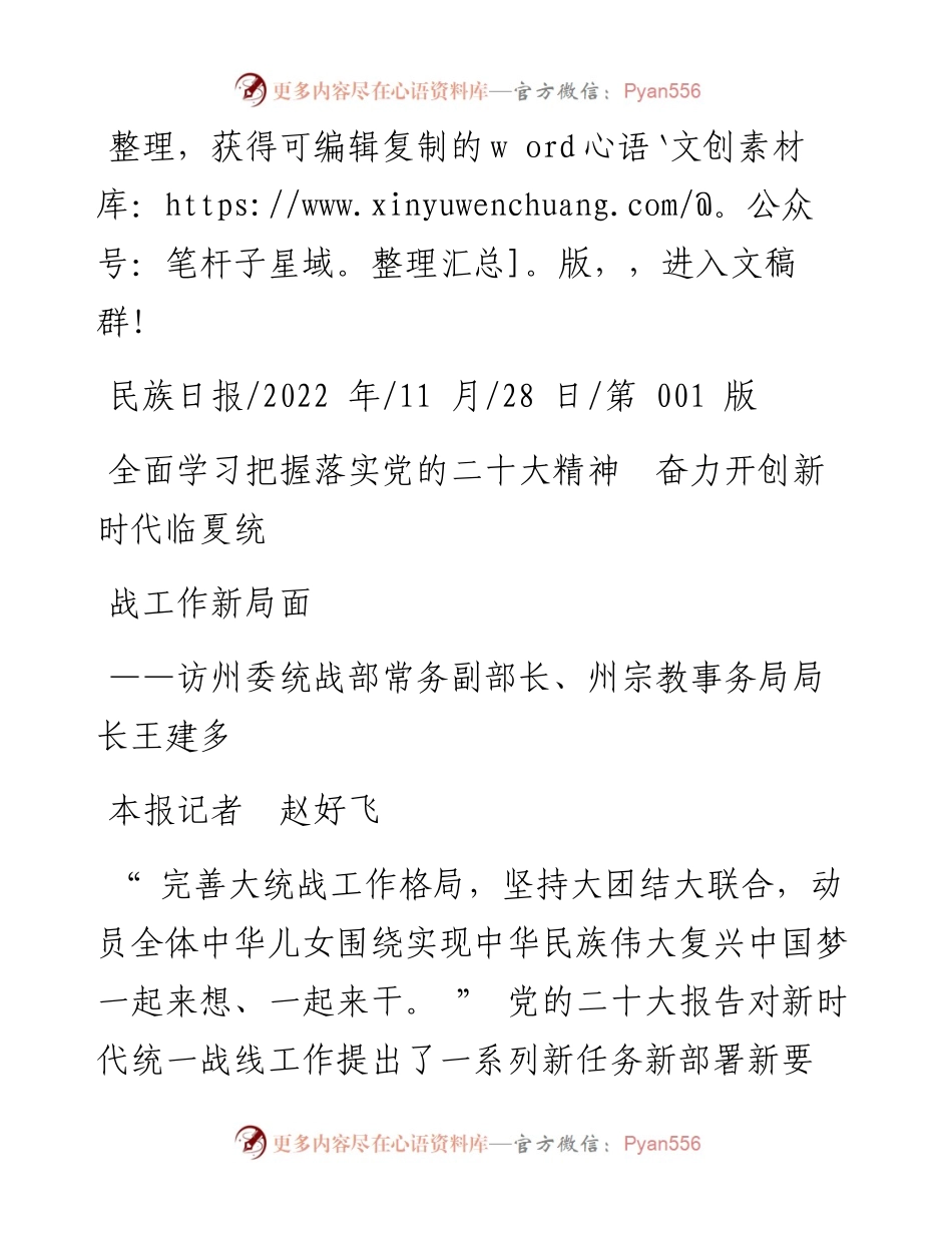 .11.28本报记者赵好飞：全面学习把握落实党的二十大精神奋力开创新时代临夏统战工作新局面.docx_第1页