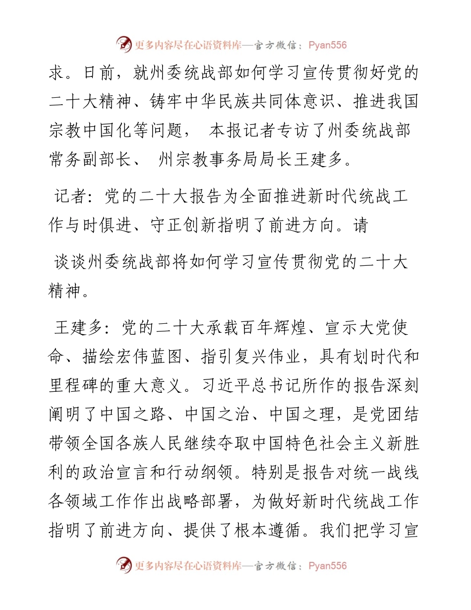 .11.28本报记者赵好飞：全面学习把握落实党的二十大精神奋力开创新时代临夏统战工作新局面.docx_第2页