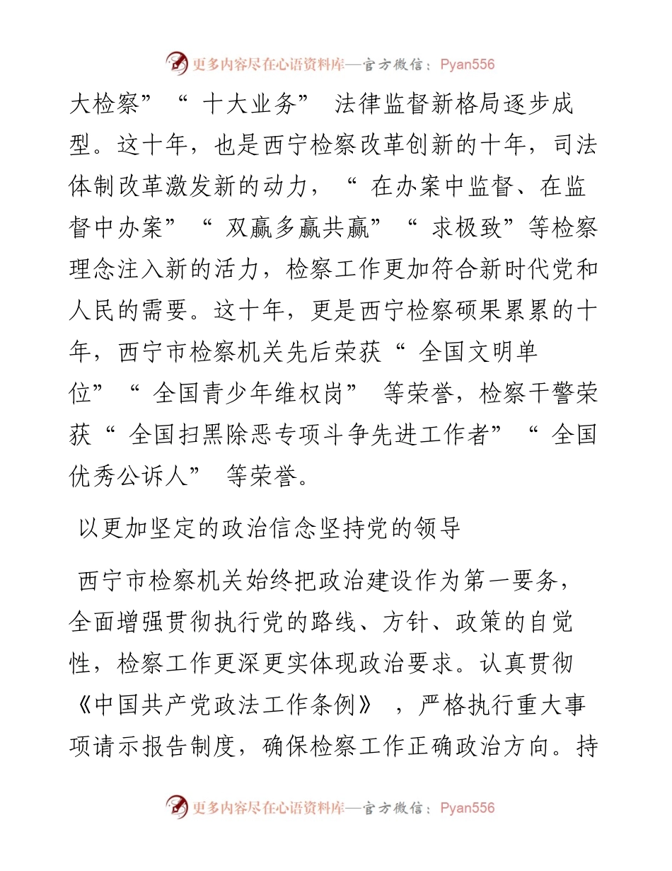 .10.12宁检轩：恪守初心使命肩扛检察当担.docx_第2页