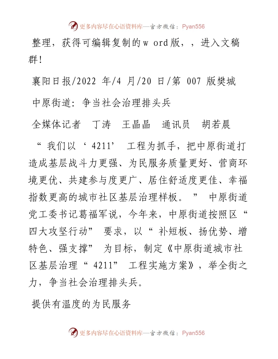 .04.20全媒体记者丁涛王晶晶通讯员胡若晨：中原街道：争当社会治理排头兵.docx_第1页