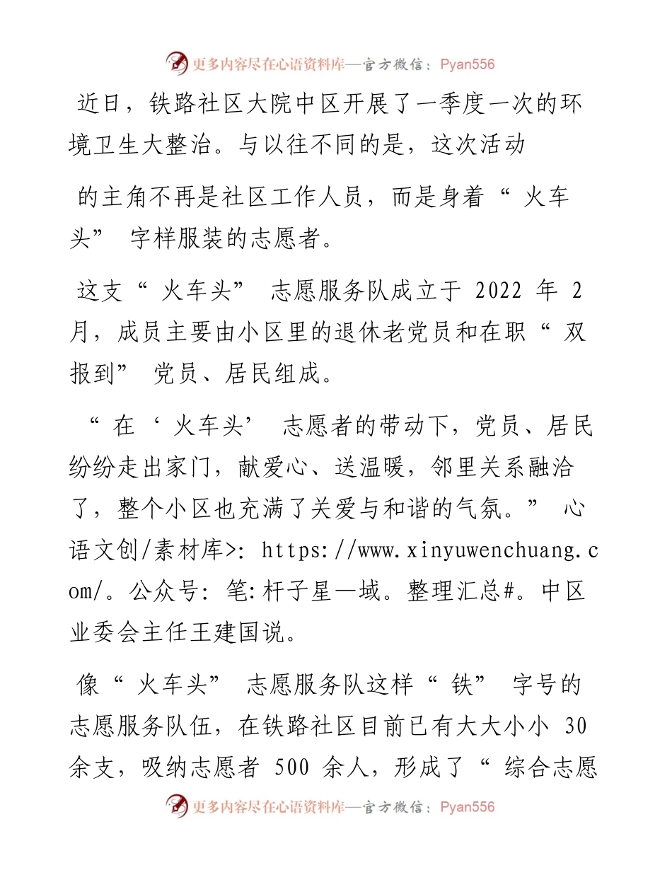 .04.20全媒体记者丁涛王晶晶通讯员胡若晨：中原街道：争当社会治理排头兵.docx_第2页