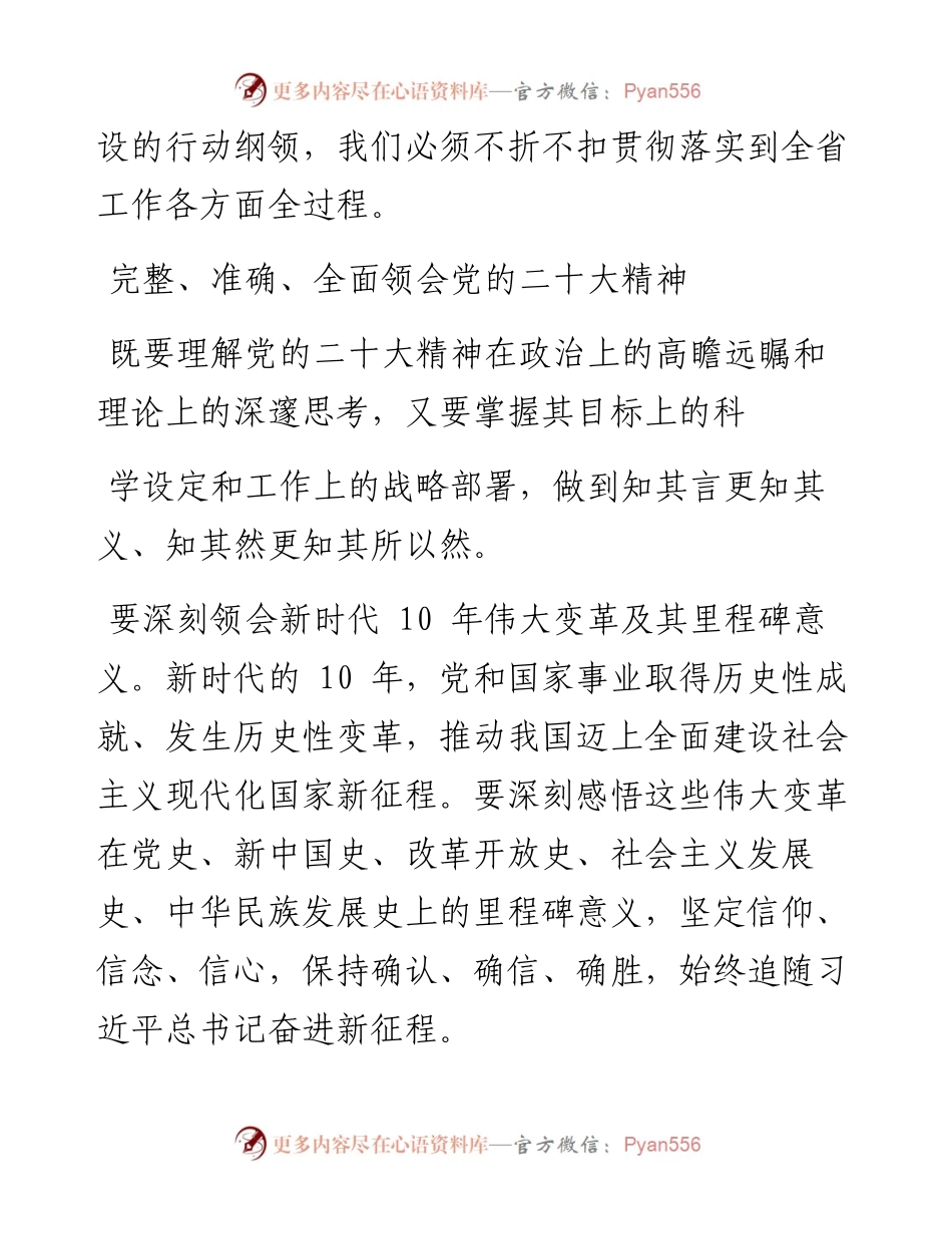 .11.02湖南省委副书记、省长毛伟明：完整准确全面领会党的二十大精神以湖南一域之光为全局添彩.docx_第2页