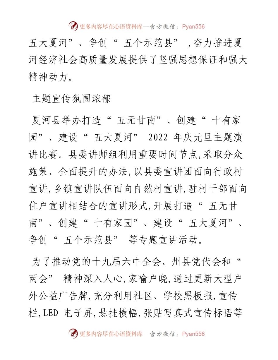 .03.11记者邓永强扎西吉：凝聚一起向未来的澎湃力量.docx_第2页