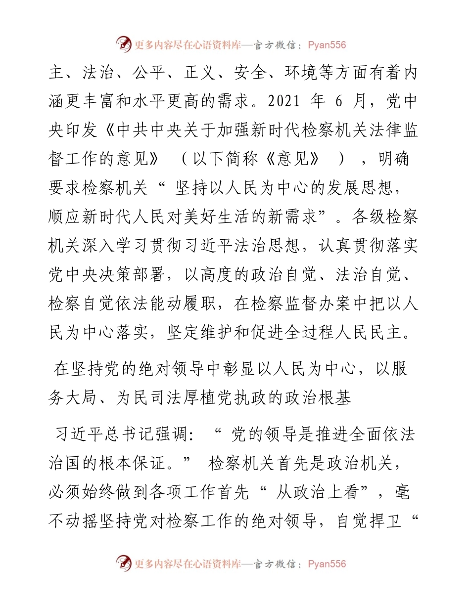 .06.06检察长张军：坚持以习近平法治思想为指引依法能动践行以人民为中心的发展思想.docx_第2页