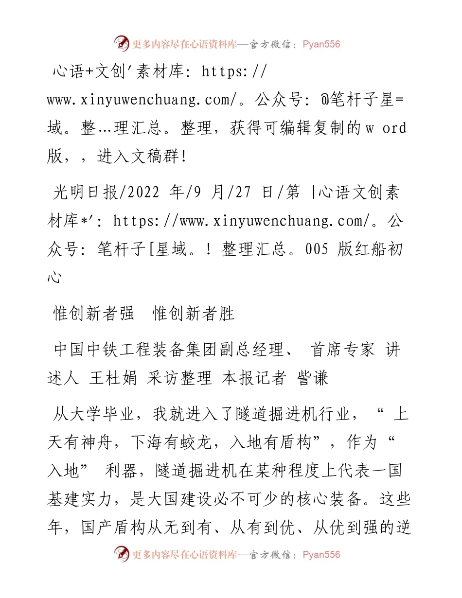 .09.27中国中铁工程装备集团副总经理：惟创新者强惟创新者胜.docx_第1页