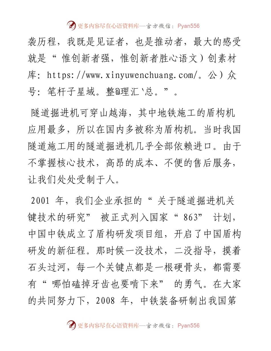 .09.27中国中铁工程装备集团副总经理：惟创新者强惟创新者胜.docx_第2页