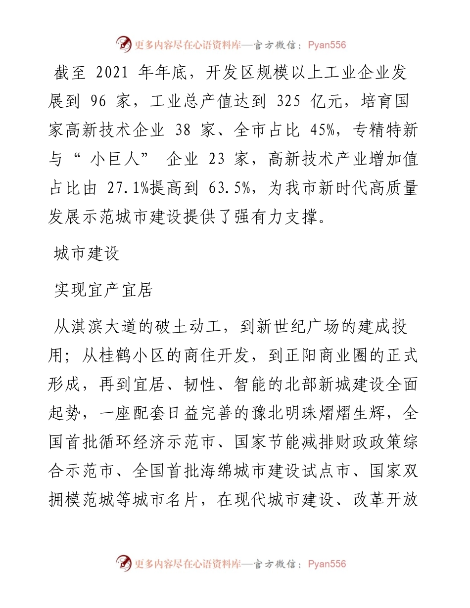.11.04开发区经济发展和营商环境服务局：开发区以高质量项目建设推动经济高质量发展.docx_第2页