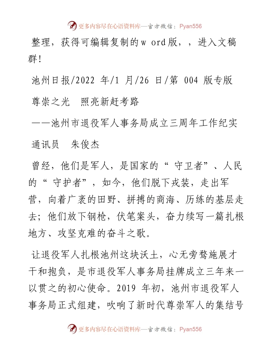 .01.26通讯员朱俊杰：尊崇之光照亮新赶考路.docx_第1页