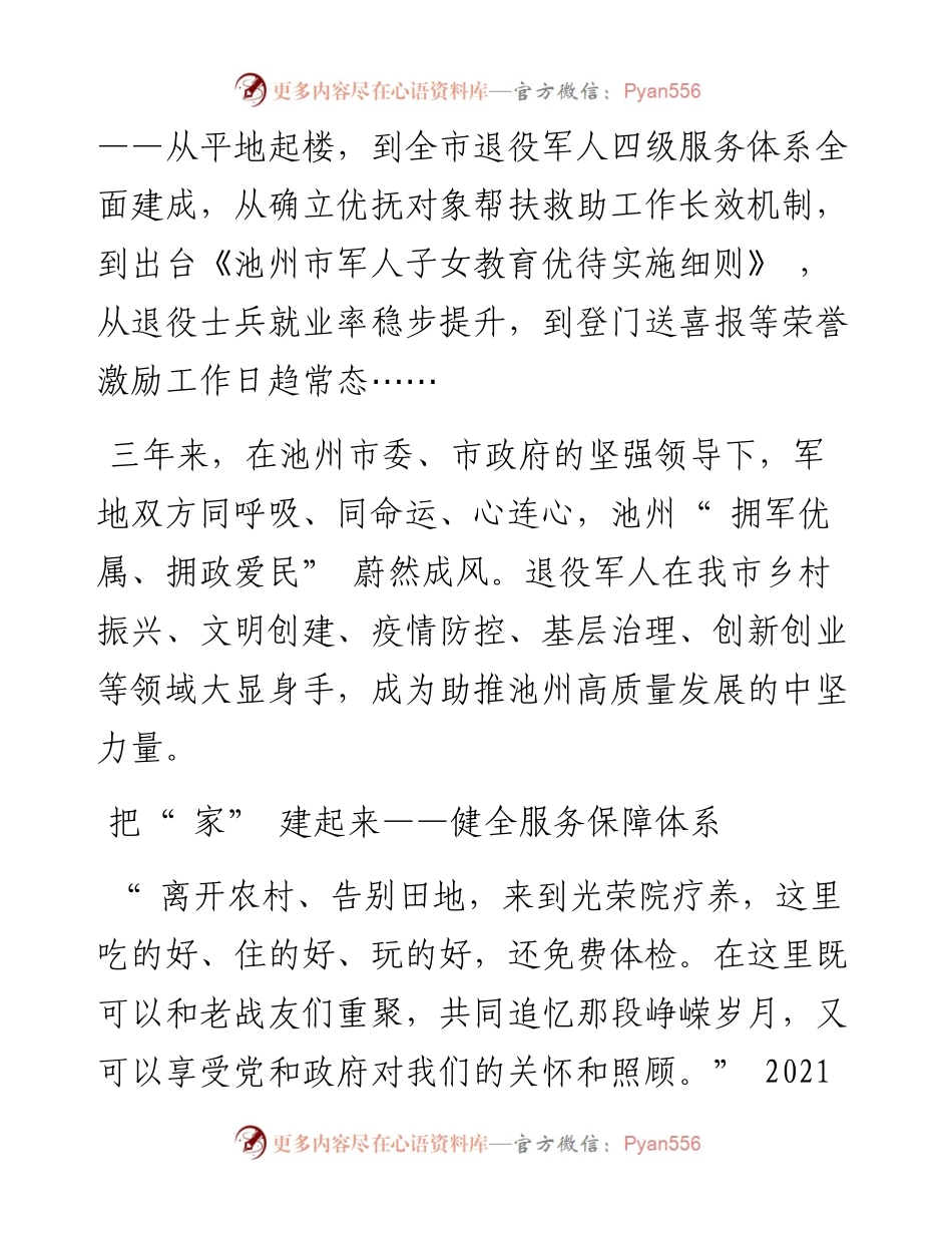 .01.26通讯员朱俊杰：尊崇之光照亮新赶考路.docx_第2页