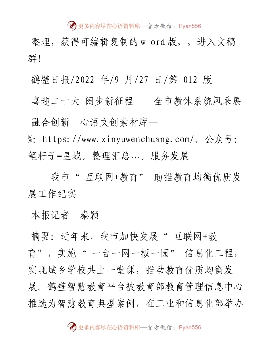 .09.27本报记者秦颖：融合创新服务发展.docx_第1页