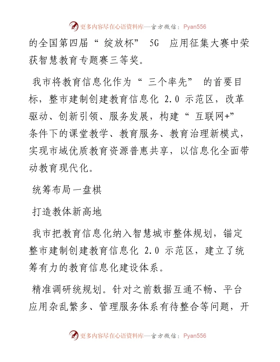 .09.27本报记者秦颖：融合创新服务发展.docx_第2页