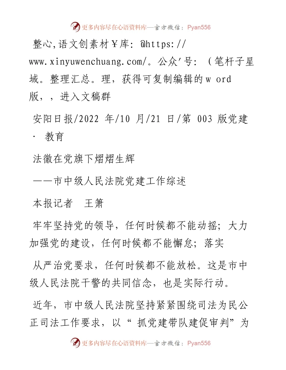.10.21本报记者王箫：法徽在党旗下熠熠生辉.docx_第1页