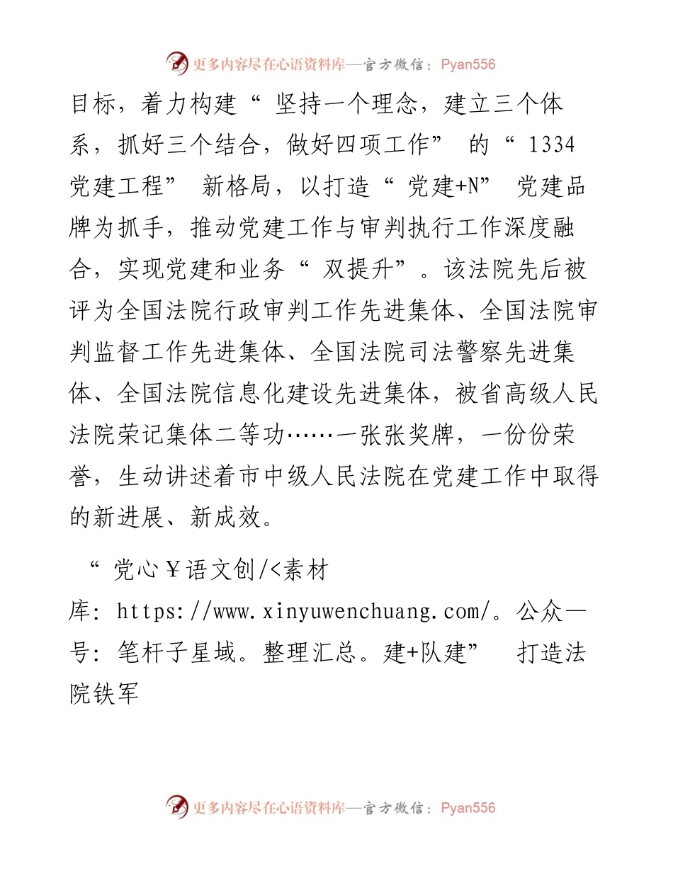 .10.21本报记者王箫：法徽在党旗下熠熠生辉.docx_第2页