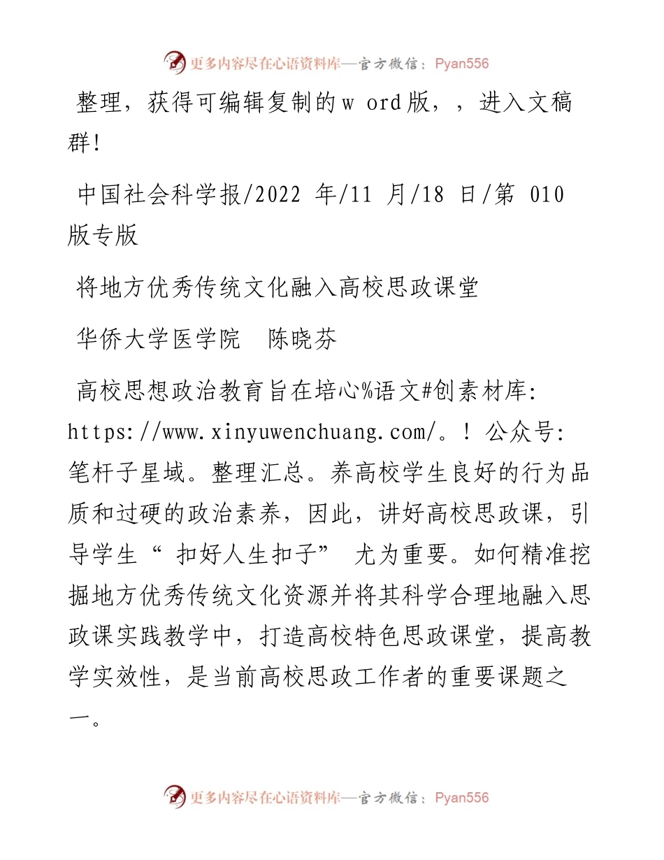 .11.18华侨大学医学院陈晓芬：将地方优秀传统文化融入高校思政课堂.docx_第1页