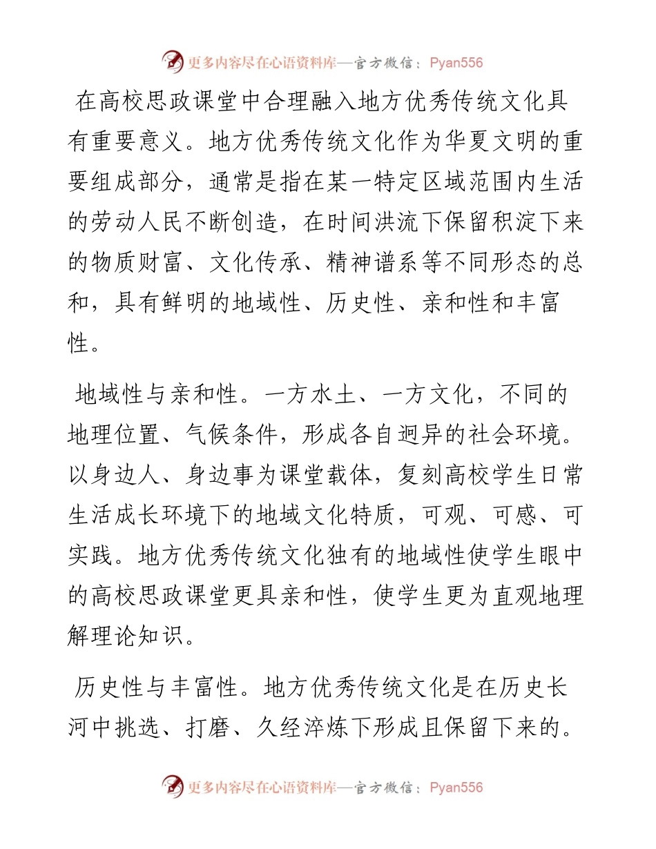 .11.18华侨大学医学院陈晓芬：将地方优秀传统文化融入高校思政课堂.docx_第2页