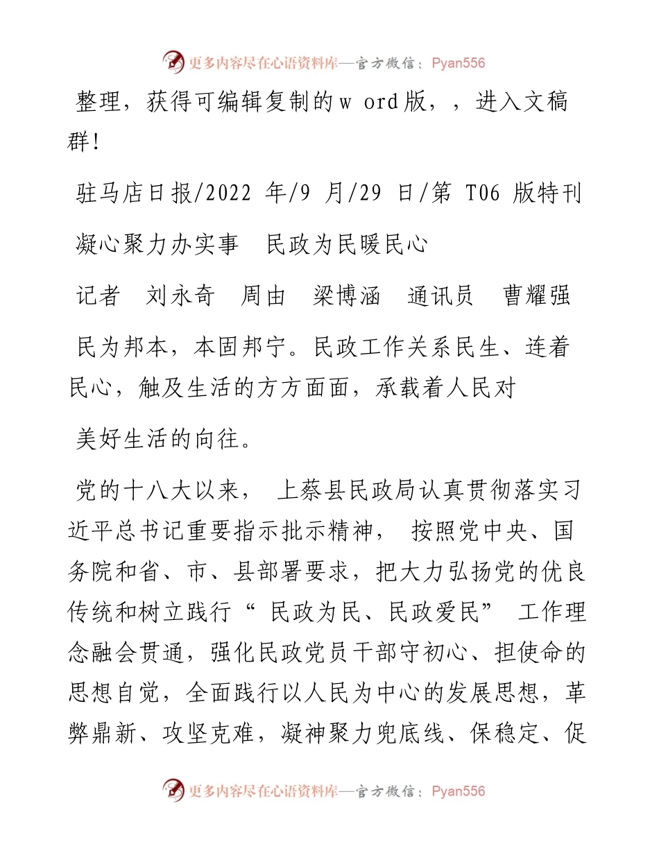 .09.29记者刘永奇周由梁博涵通讯员曹耀强：凝心聚力办实事民政为民暖民心.docx_第1页