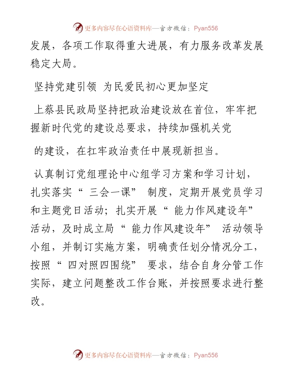 .09.29记者刘永奇周由梁博涵通讯员曹耀强：凝心聚力办实事民政为民暖民心.docx_第2页