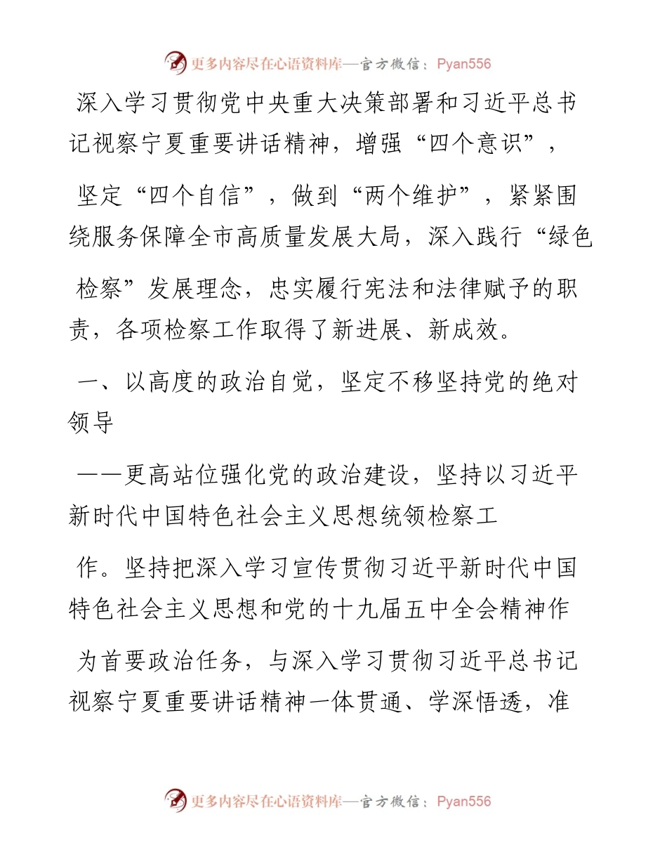 .02.03固原市人民检察院检察长樊百安：固原市人民检察院工作报告——如椽巨笔1公众号整理.docx_第2页