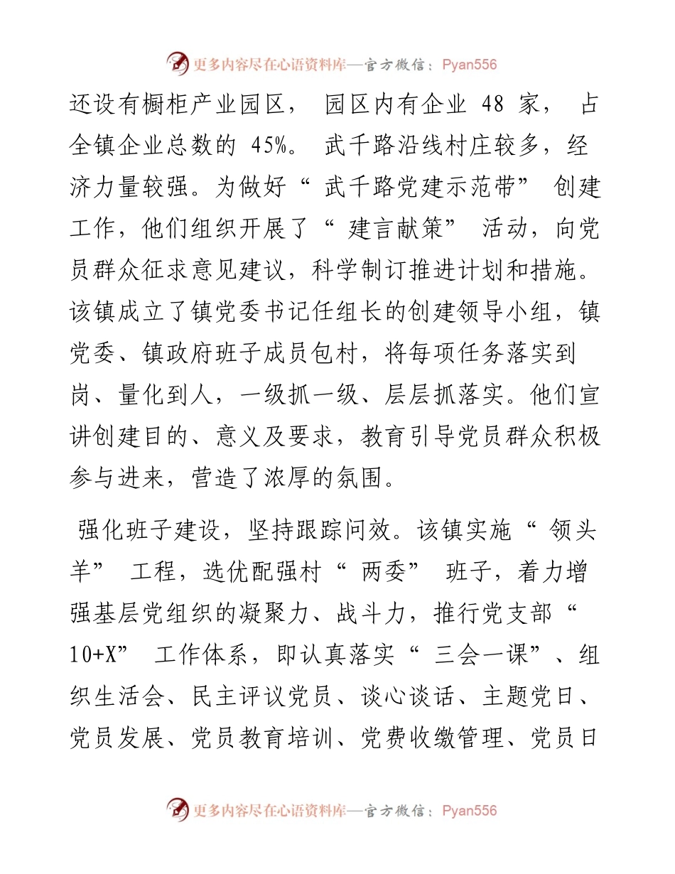 .09.24记者李辉：肖桥头镇打造党建示范带推动乡村振兴.docx_第2页