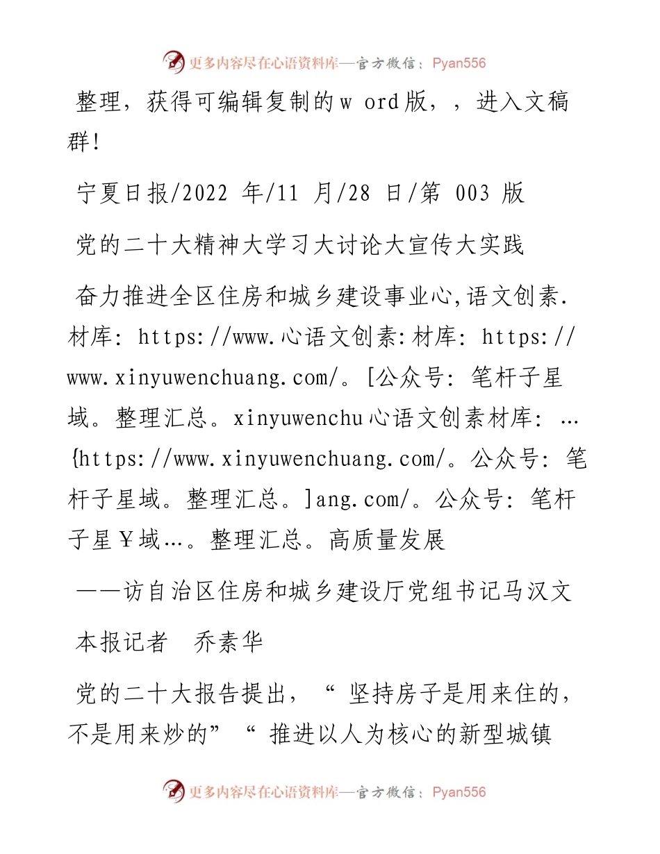 .11.28本报记者乔素华：奋力推进全区住房和城乡建设事业高质量发展.docx_第1页