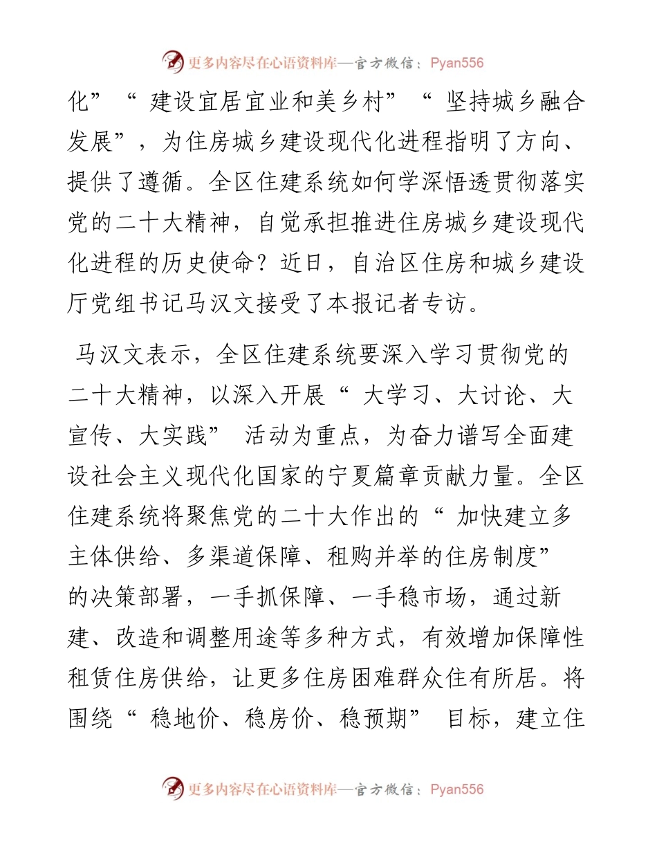 .11.28本报记者乔素华：奋力推进全区住房和城乡建设事业高质量发展.docx_第2页