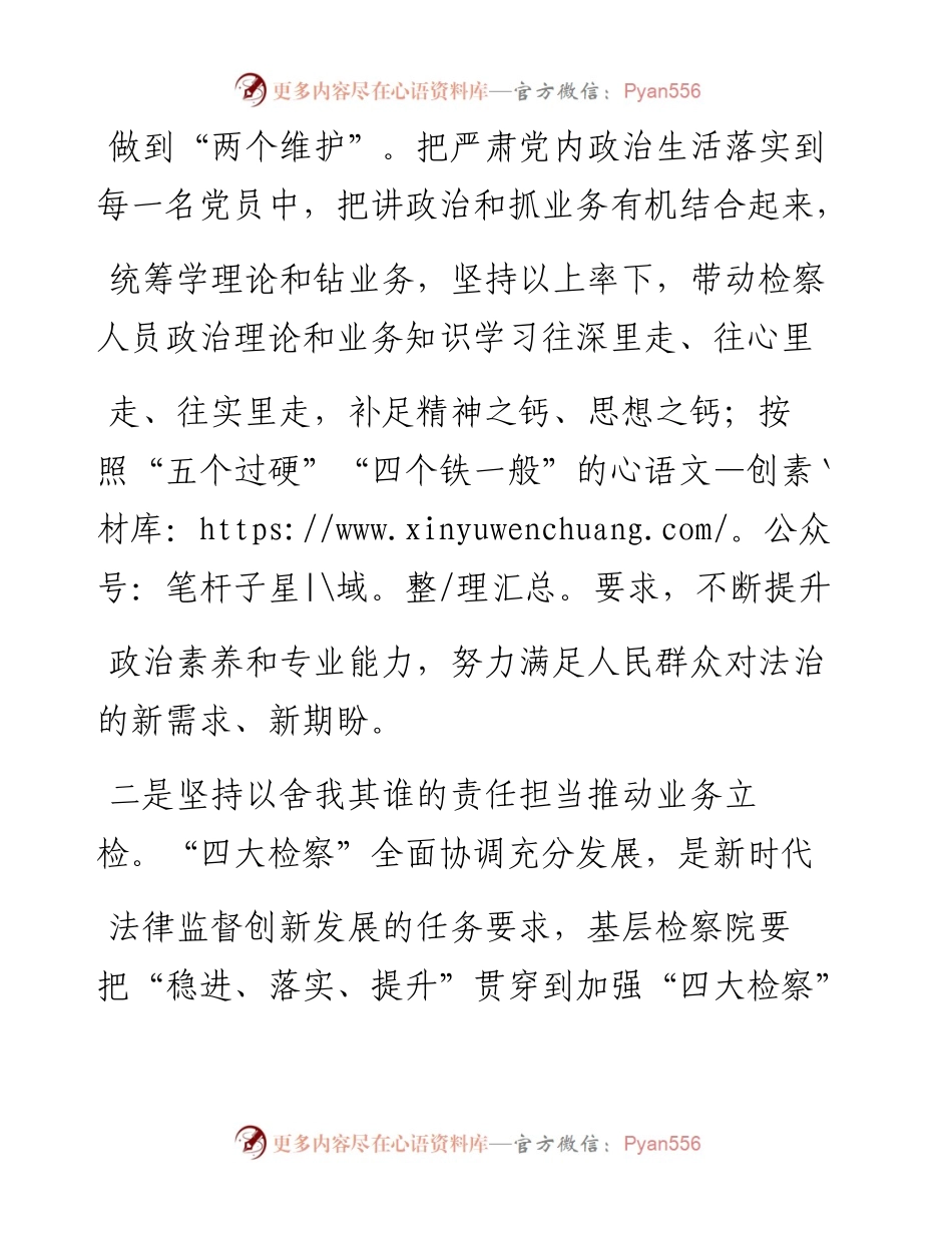 .06.28重庆市长寿区人民检察院陈康王刘章：基层检察工作创新发展须精准施策.docx_第2页