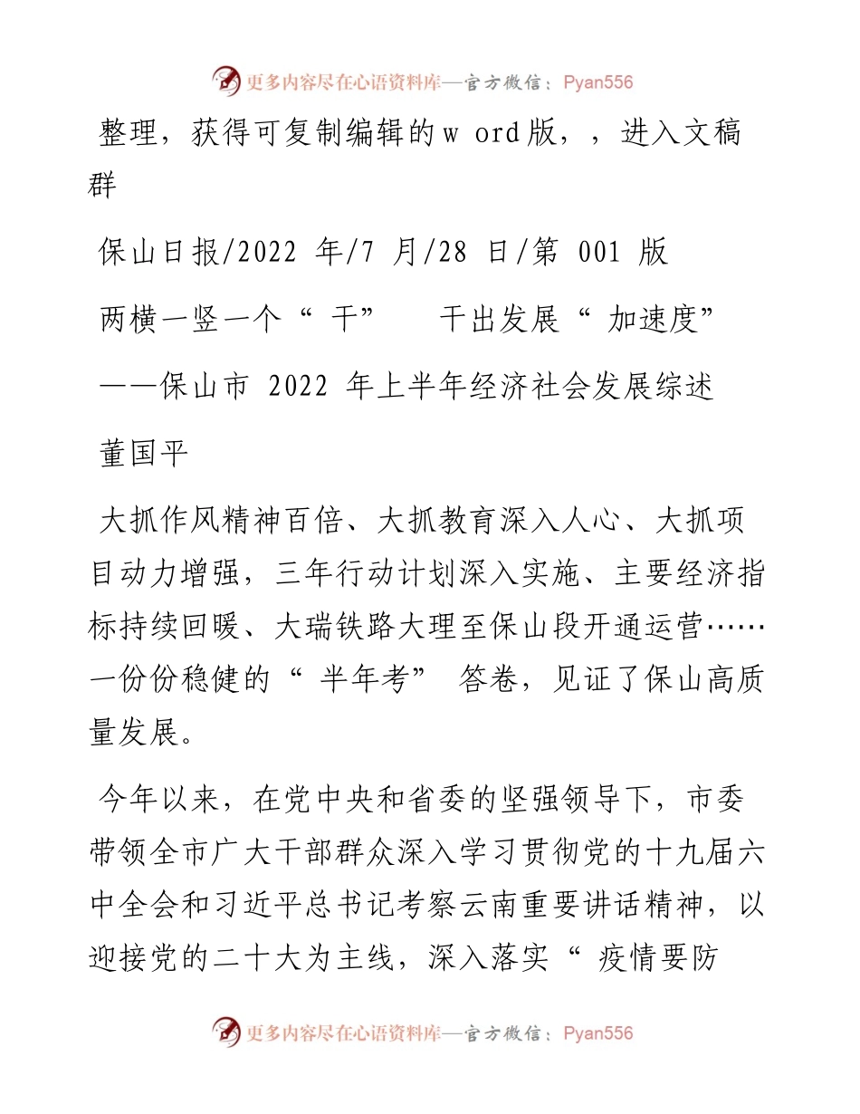 .07.28董国平：两横一竖一个干干出发展加速度.docx_第1页