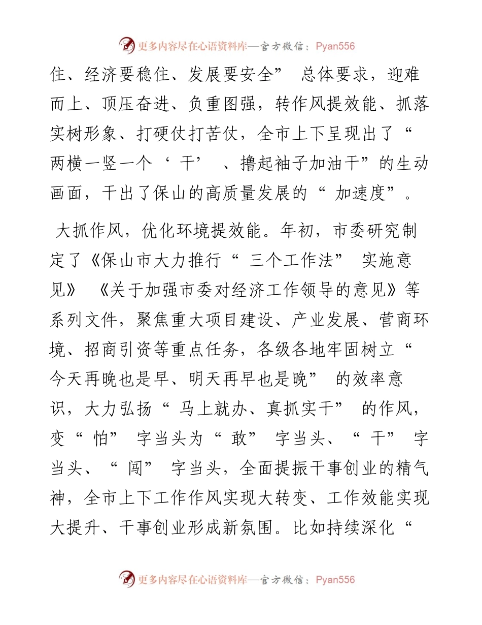 .07.28董国平：两横一竖一个干干出发展加速度.docx_第2页