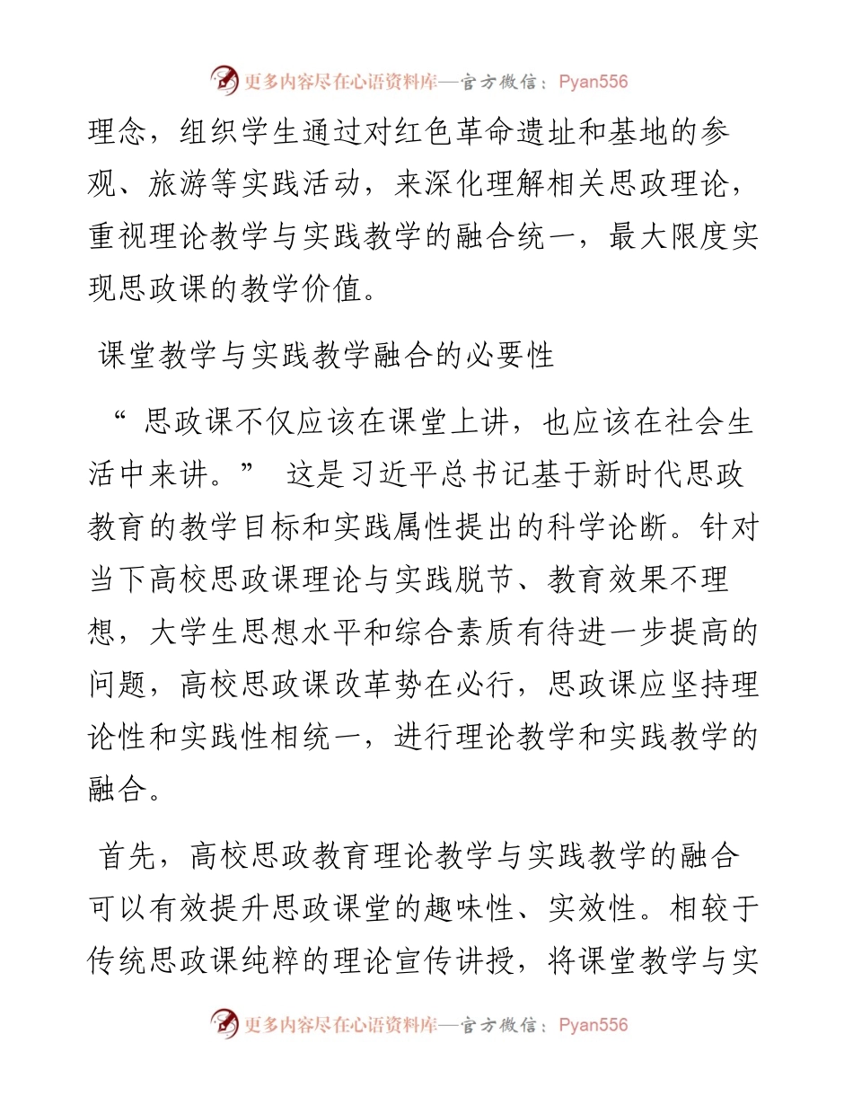 .06.30重庆人文科技学院：融入红色文化资源，实现高校思政课课堂教学和实践教学的融合.docx_第2页
