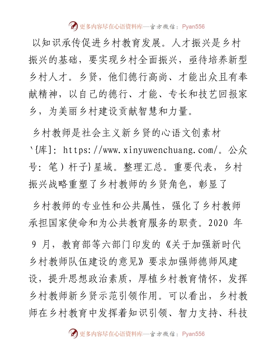 .06.24崔映飞南京师范大学教育科学学院邹建农江苏省东南教育研究院：乡贤文化提振乡村教育.docx_第2页